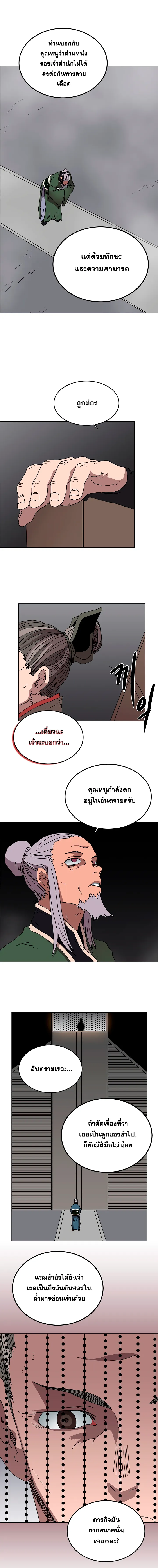 Chronicles of Heavenly Demon ตำนานมารสวรรค์ ตอนที่ 29 หน้า 2