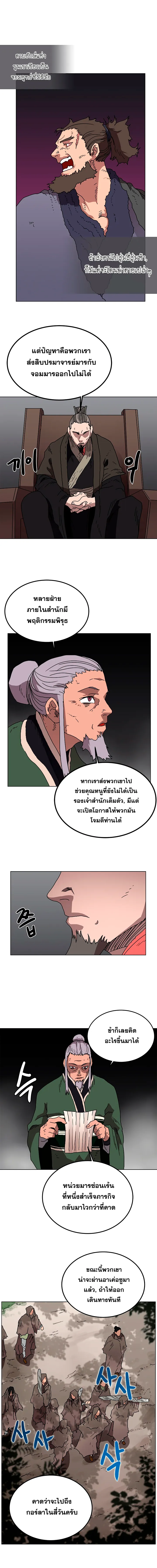 Chronicles of Heavenly Demon ตำนานมารสวรรค์ ตอนที่ 29 หน้า 5