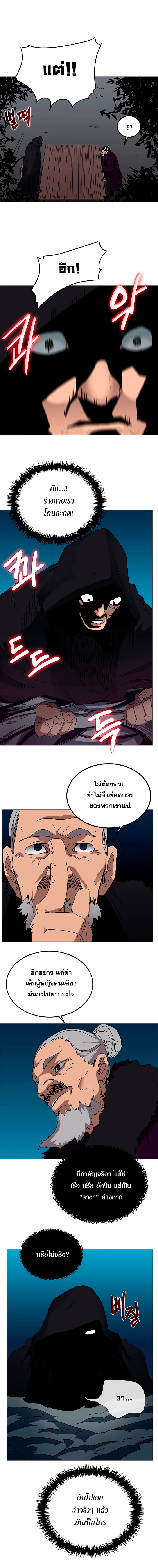Chronicles of Heavenly Demon ตำนานมารสวรรค์ ตอนที่ 29 หน้า 7