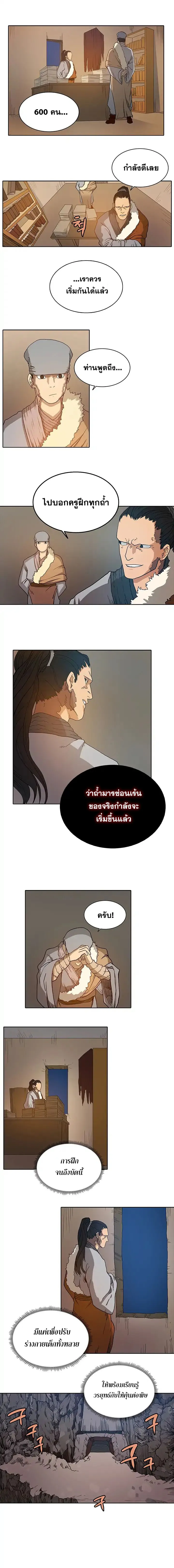 Chronicles of Heavenly Demon ตำนานมารสวรรค์ ตอนที่ 3 หน้า 6
