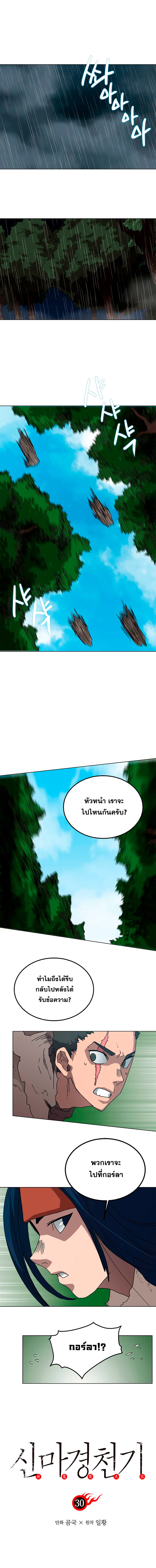Chronicles of Heavenly Demon ตำนานมารสวรรค์ ตอนที่ 30 หน้า 1