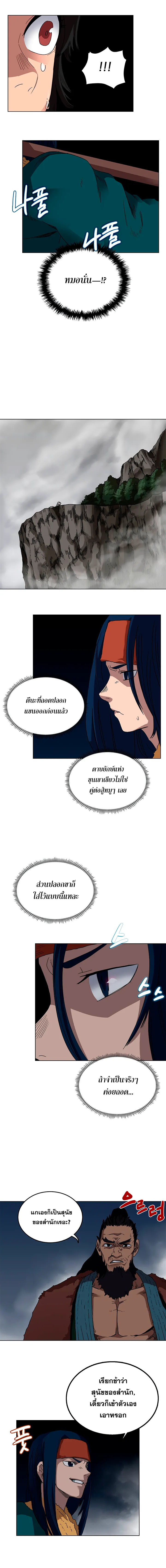Chronicles of Heavenly Demon ตำนานมารสวรรค์ ตอนที่ 32 หน้า 3