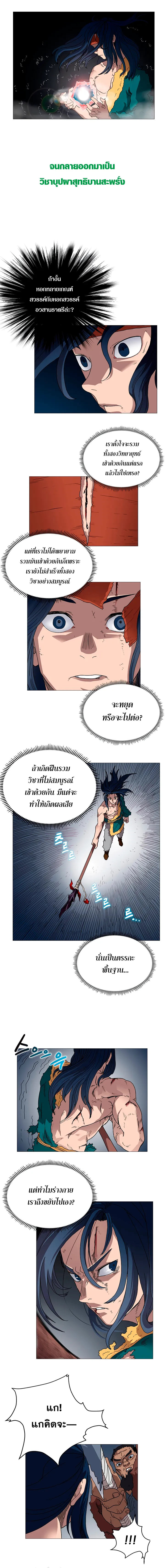 Chronicles of Heavenly Demon ตำนานมารสวรรค์ ตอนที่ 34 หน้า 2