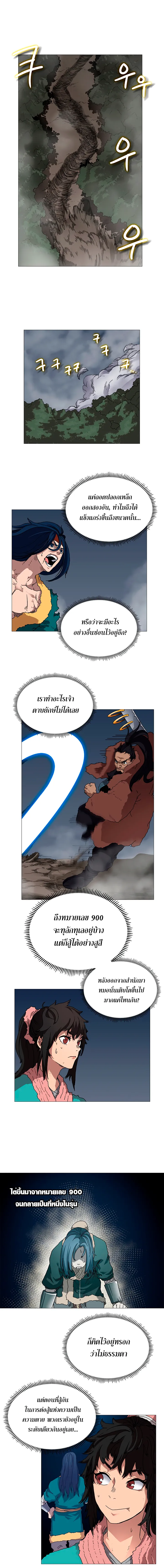Chronicles of Heavenly Demon ตำนานมารสวรรค์ ตอนที่ 34 หน้า 4