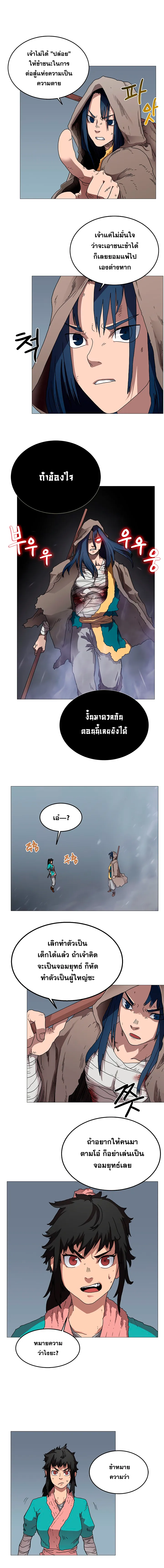 Chronicles of Heavenly Demon ตำนานมารสวรรค์ ตอนที่ 35 หน้า 2