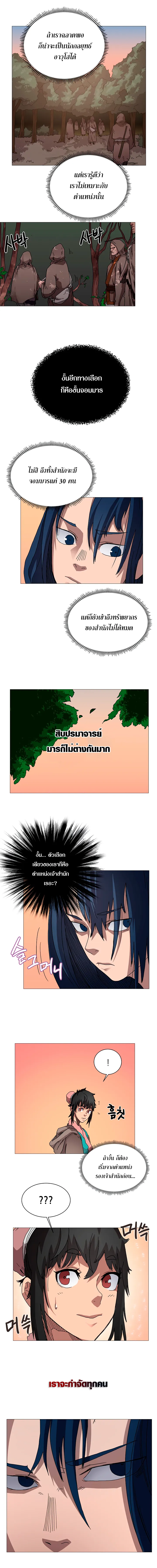 Chronicles of Heavenly Demon ตำนานมารสวรรค์ ตอนที่ 35 หน้า 6