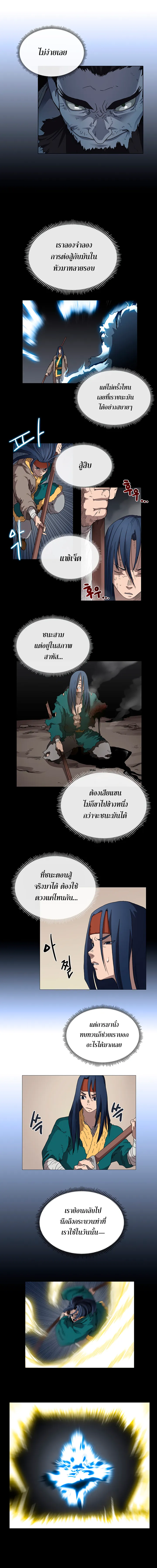 Chronicles of Heavenly Demon ตำนานมารสวรรค์ ตอนที่ 36 หน้า 2