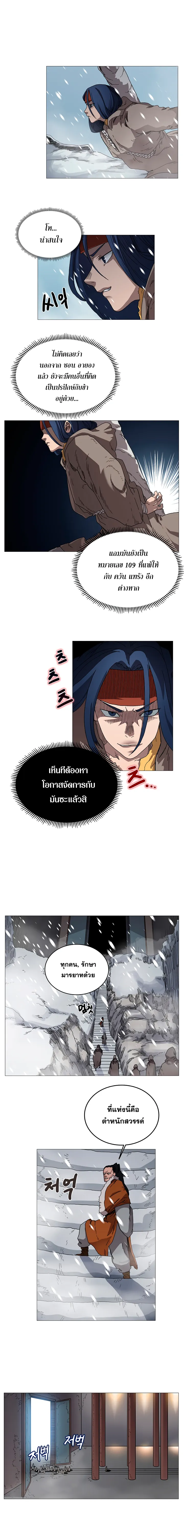 Chronicles of Heavenly Demon ตำนานมารสวรรค์ ตอนที่ 36 หน้า 5