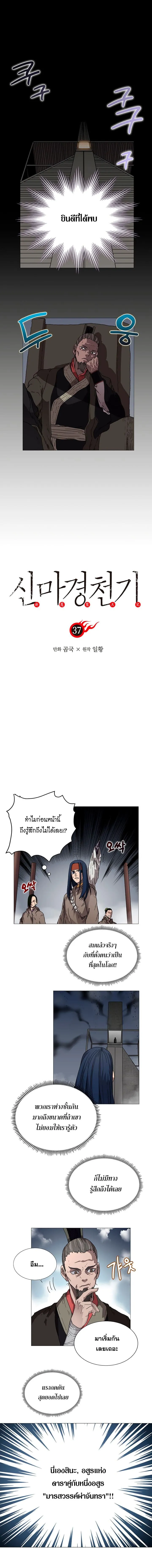 Chronicles of Heavenly Demon ตำนานมารสวรรค์ ตอนที่ 37 หน้า 1