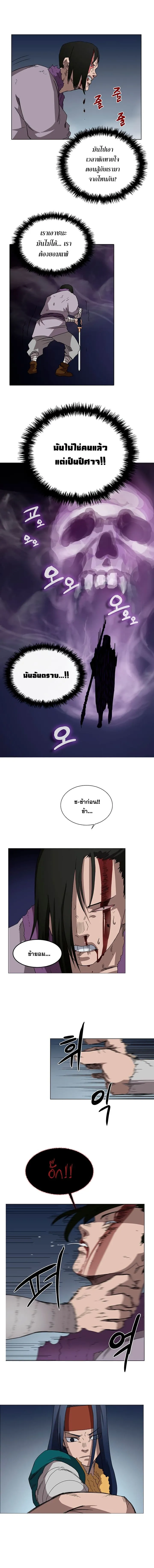 Chronicles of Heavenly Demon ตำนานมารสวรรค์ ตอนที่ 39 หน้า 8