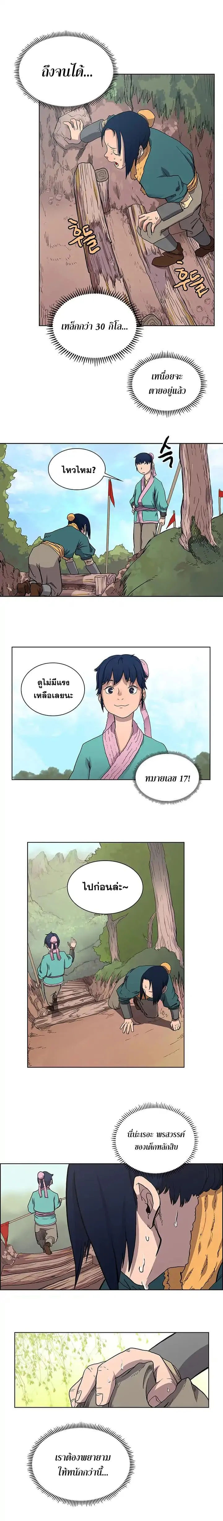 Chronicles of Heavenly Demon ตำนานมารสวรรค์ ตอนที่ 4 หน้า 3