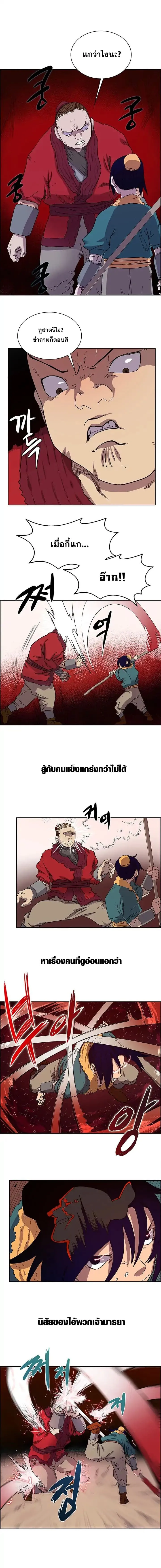 Chronicles of Heavenly Demon ตำนานมารสวรรค์ ตอนที่ 4 หน้า 8