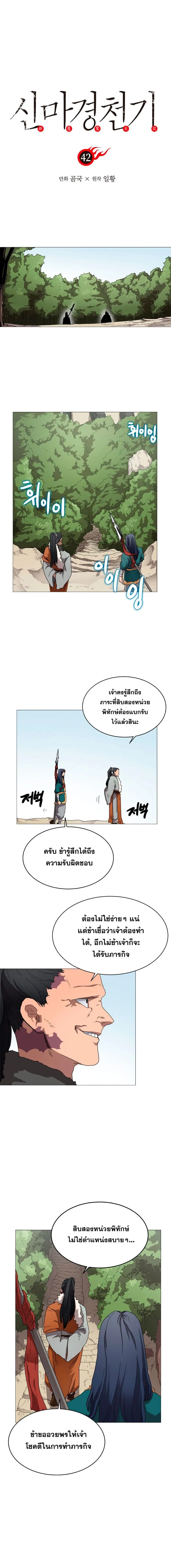 Chronicles of Heavenly Demon ตำนานมารสวรรค์ ตอนที่ 42 หน้า 1