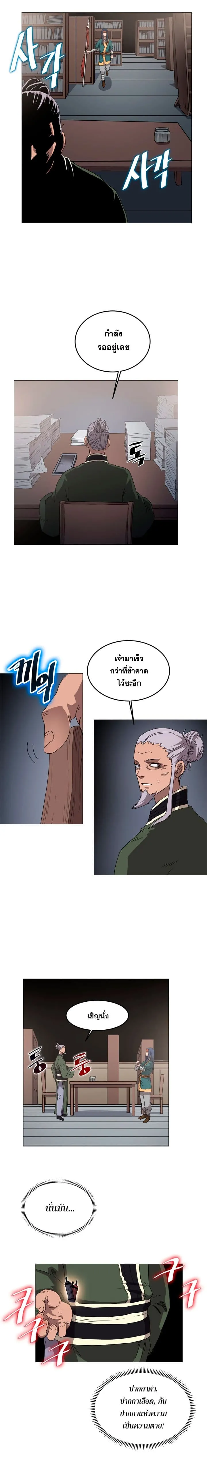 Chronicles of Heavenly Demon ตำนานมารสวรรค์ ตอนที่ 43 หน้า 11