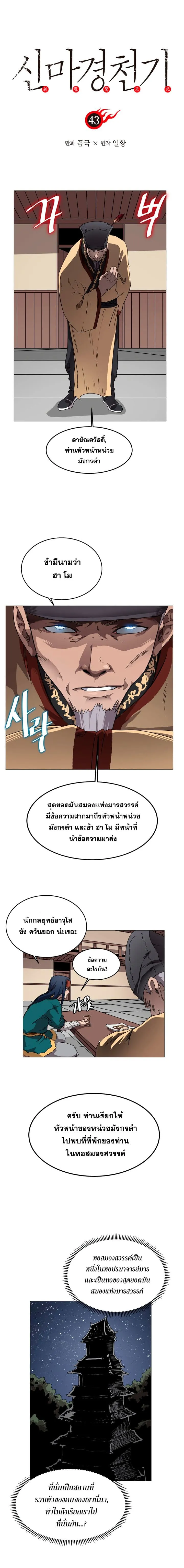 Chronicles of Heavenly Demon ตำนานมารสวรรค์ ตอนที่ 43 หน้า 2