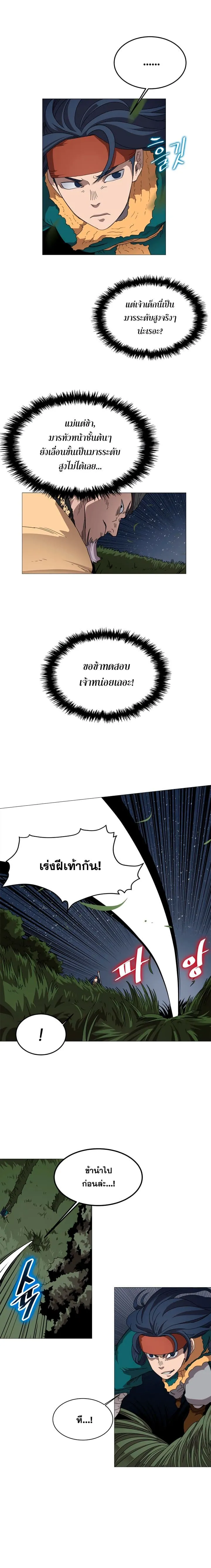 Chronicles of Heavenly Demon ตำนานมารสวรรค์ ตอนที่ 43 หน้า 5