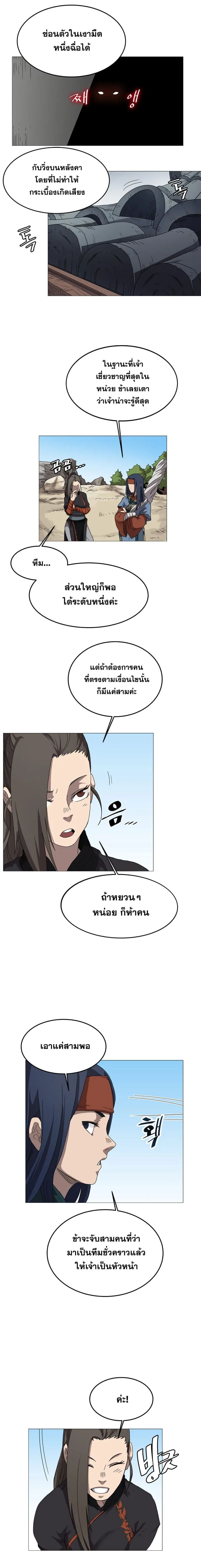Chronicles of Heavenly Demon ตำนานมารสวรรค์ ตอนที่ 44 หน้า 11