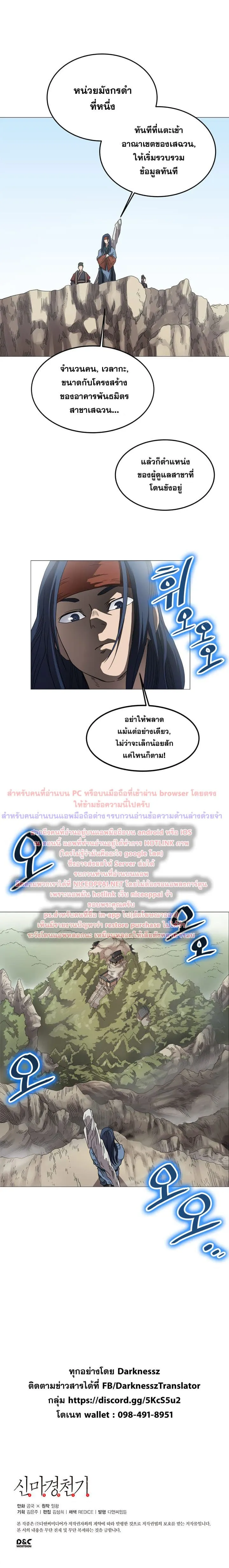 Chronicles of Heavenly Demon ตำนานมารสวรรค์ ตอนที่ 44 หน้า 12