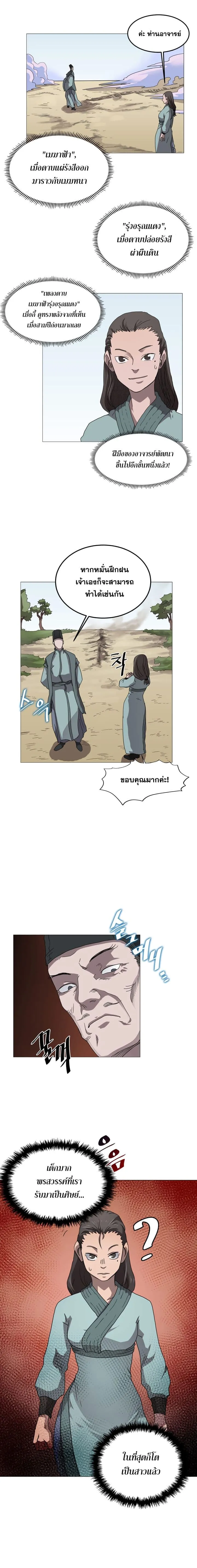 Chronicles of Heavenly Demon ตำนานมารสวรรค์ ตอนที่ 44 หน้า 3