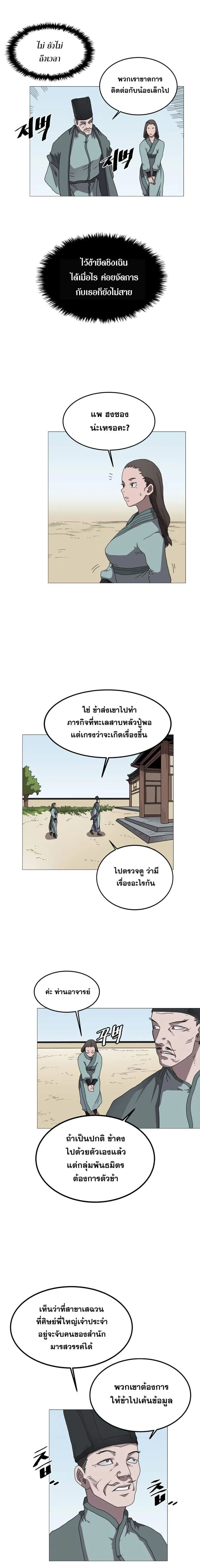 Chronicles of Heavenly Demon ตำนานมารสวรรค์ ตอนที่ 44 หน้า 4