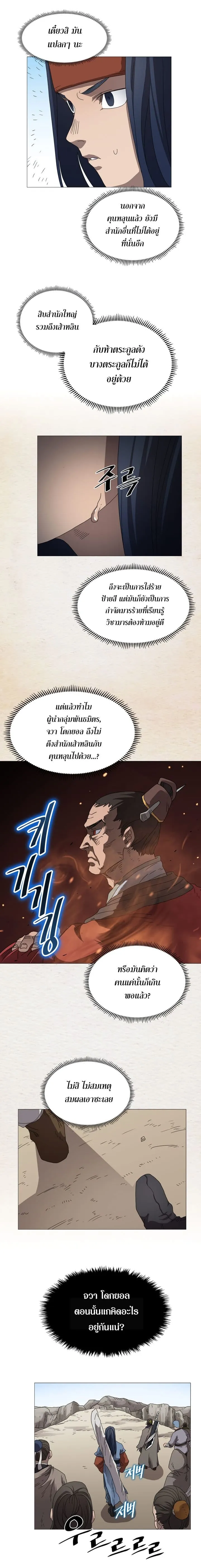Chronicles of Heavenly Demon ตำนานมารสวรรค์ ตอนที่ 44 หน้า 9