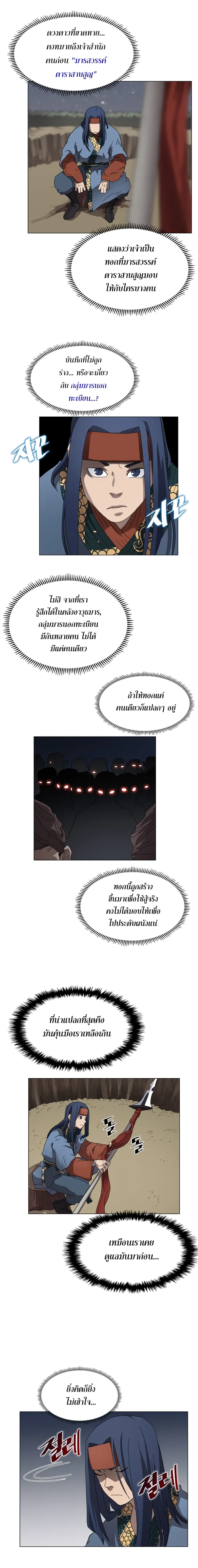 Chronicles of Heavenly Demon ตำนานมารสวรรค์ ตอนที่ 45 หน้า 11