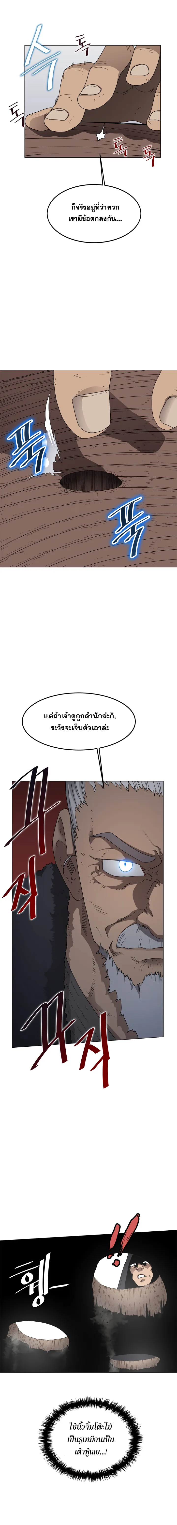 Chronicles of Heavenly Demon ตำนานมารสวรรค์ ตอนที่ 45 หน้า 2