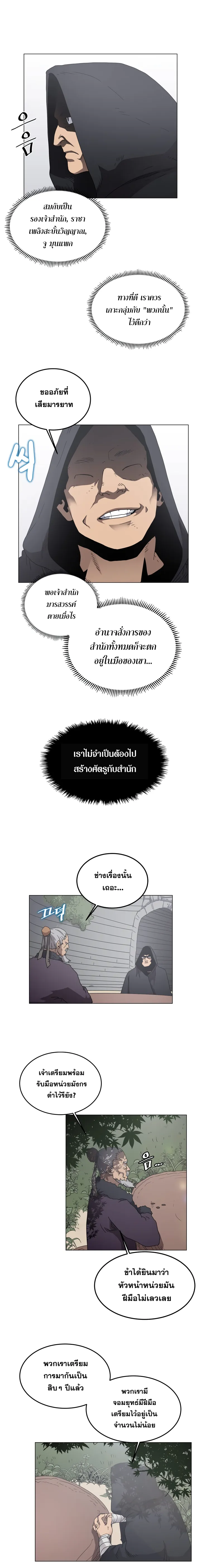 Chronicles of Heavenly Demon ตำนานมารสวรรค์ ตอนที่ 45 หน้า 3