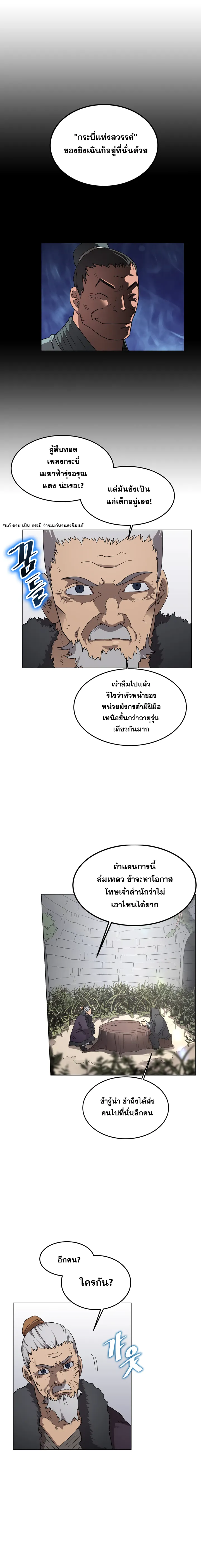 Chronicles of Heavenly Demon ตำนานมารสวรรค์ ตอนที่ 45 หน้า 4