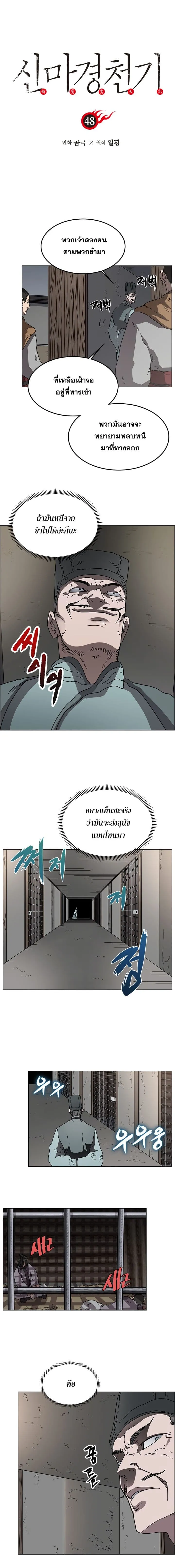 Chronicles of Heavenly Demon ตำนานมารสวรรค์ ตอนที่ 48 หน้า 1