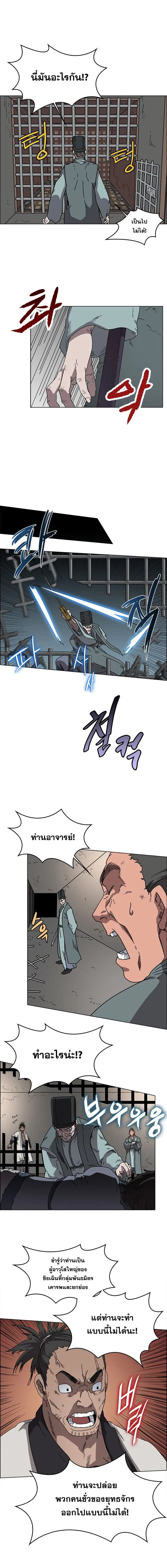 Chronicles of Heavenly Demon ตำนานมารสวรรค์ ตอนที่ 48 หน้า 3