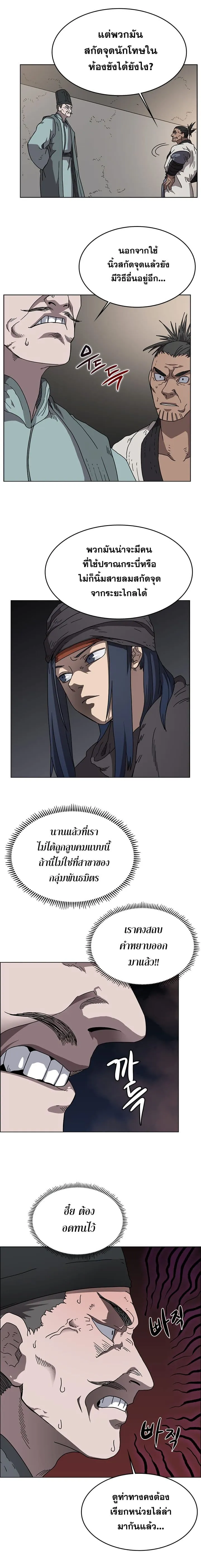 Chronicles of Heavenly Demon ตำนานมารสวรรค์ ตอนที่ 48 หน้า 5