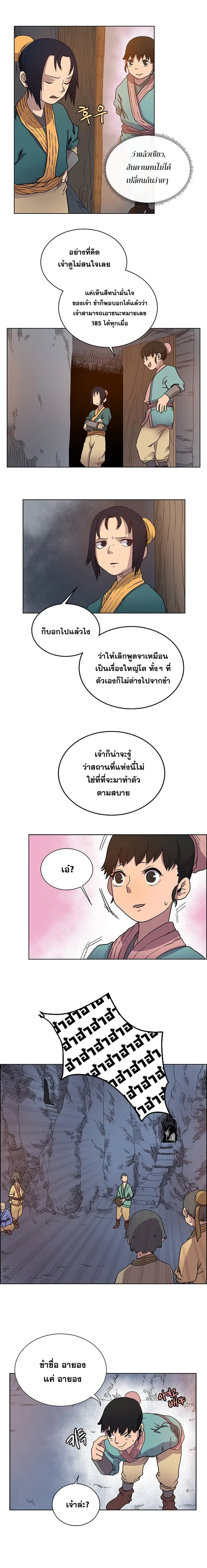 Chronicles of Heavenly Demon ตำนานมารสวรรค์ ตอนที่ 5 หน้า 10