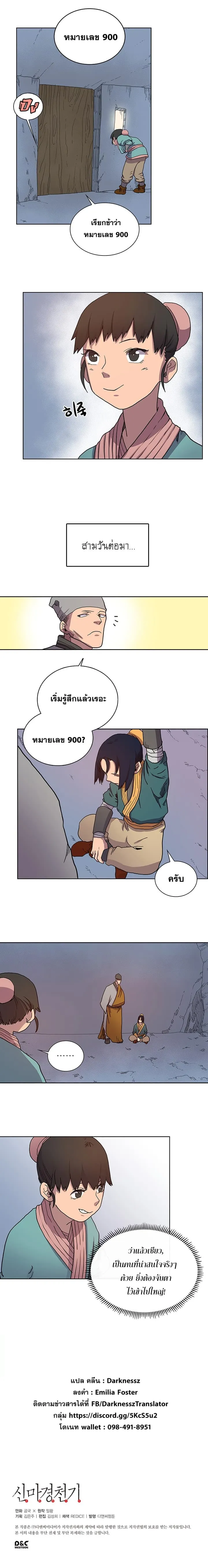 Chronicles of Heavenly Demon ตำนานมารสวรรค์ ตอนที่ 5 หน้า 11