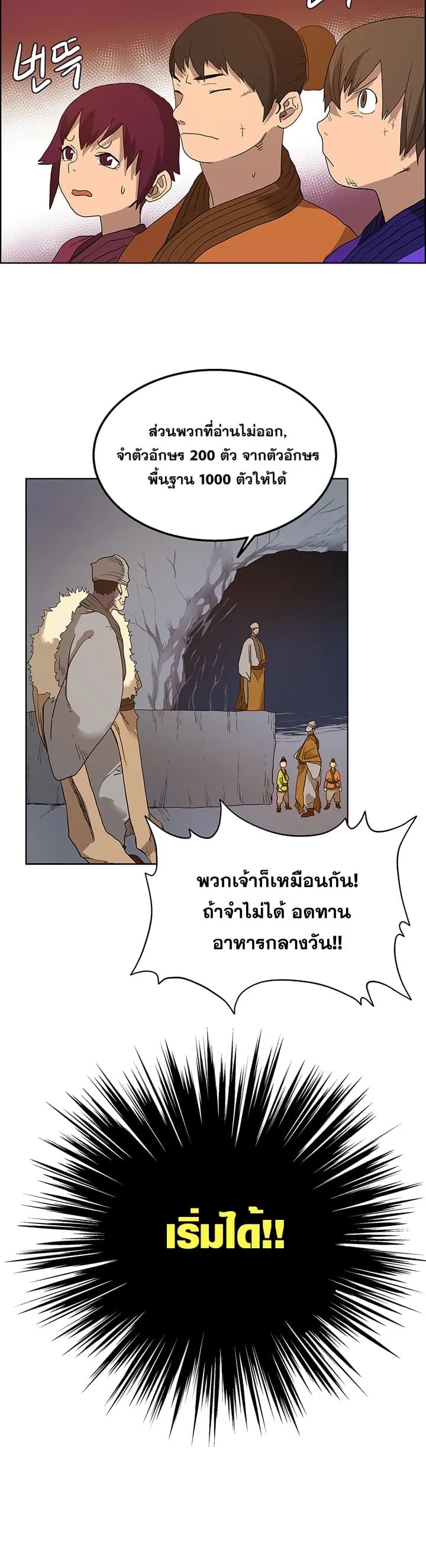 Chronicles of Heavenly Demon ตำนานมารสวรรค์ ตอนที่ 5 หน้า 4