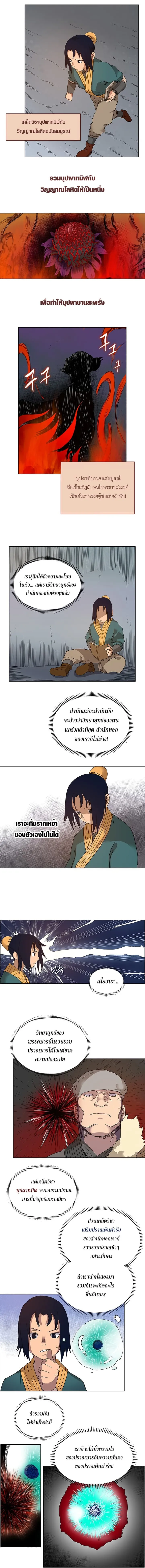 Chronicles of Heavenly Demon ตำนานมารสวรรค์ ตอนที่ 5 หน้า 5