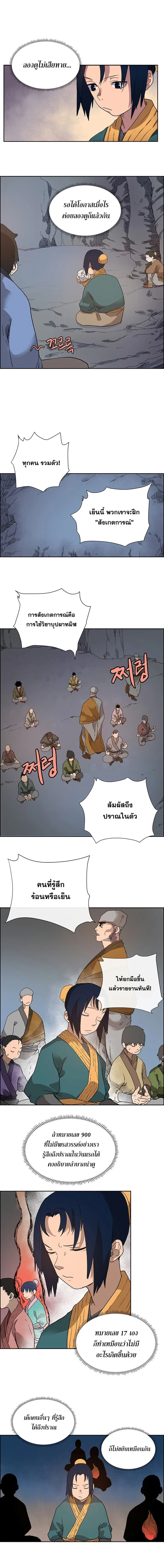 Chronicles of Heavenly Demon ตำนานมารสวรรค์ ตอนที่ 5 หน้า 6