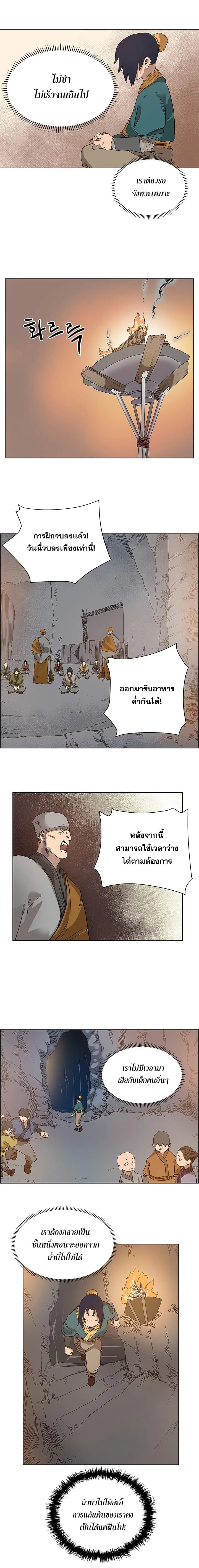 Chronicles of Heavenly Demon ตำนานมารสวรรค์ ตอนที่ 5 หน้า 7