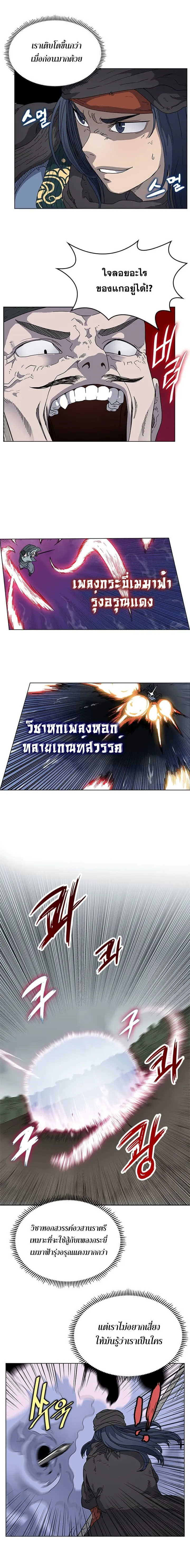 Chronicles of Heavenly Demon ตำนานมารสวรรค์ ตอนที่ 50 หน้า 2