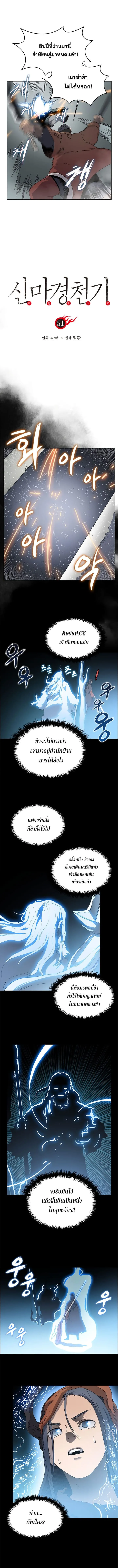 Chronicles of Heavenly Demon ตำนานมารสวรรค์ ตอนที่ 51 หน้า 1