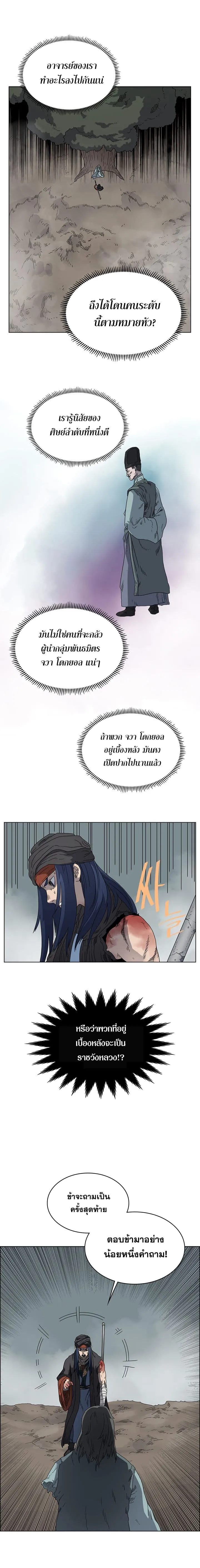 Chronicles of Heavenly Demon ตำนานมารสวรรค์ ตอนที่ 51 หน้า 11