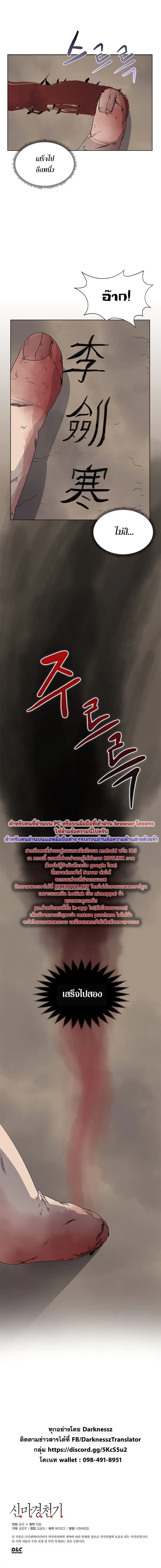 Chronicles of Heavenly Demon ตำนานมารสวรรค์ ตอนที่ 51 หน้า 13