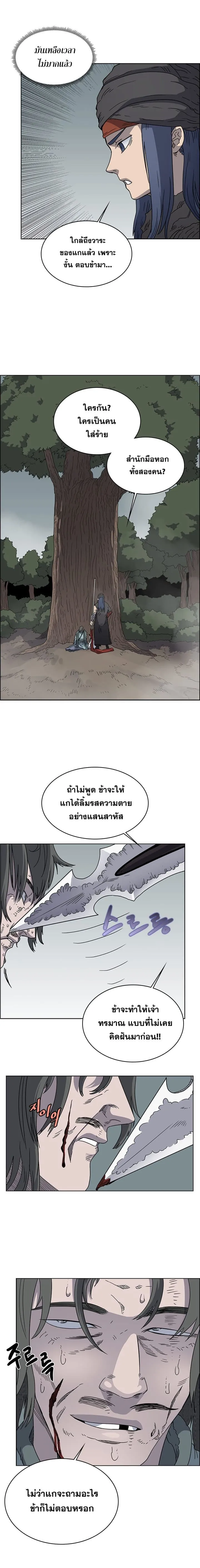 Chronicles of Heavenly Demon ตำนานมารสวรรค์ ตอนที่ 51 หน้า 9