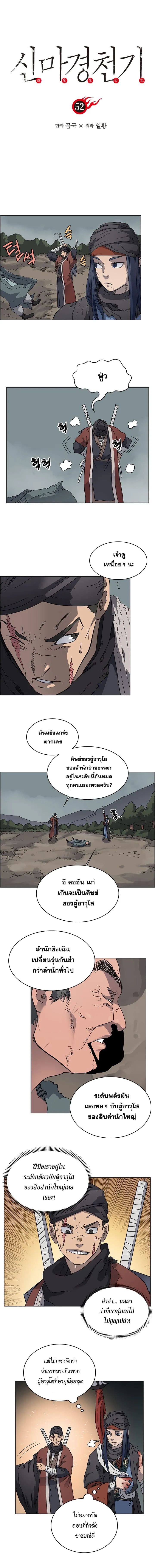 Chronicles of Heavenly Demon ตำนานมารสวรรค์ ตอนที่ 52 หน้า 1