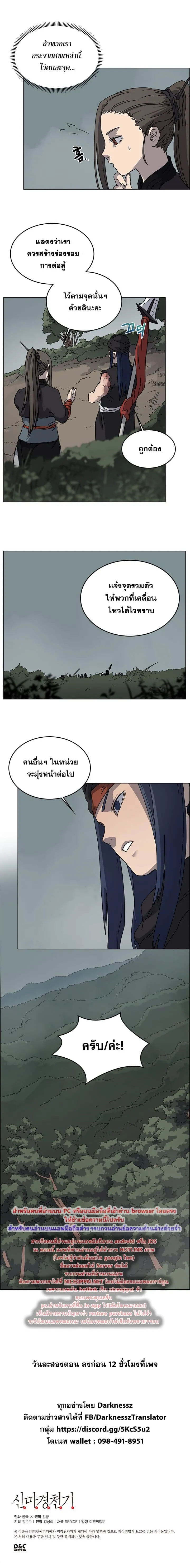 Chronicles of Heavenly Demon ตำนานมารสวรรค์ ตอนที่ 52 หน้า 10