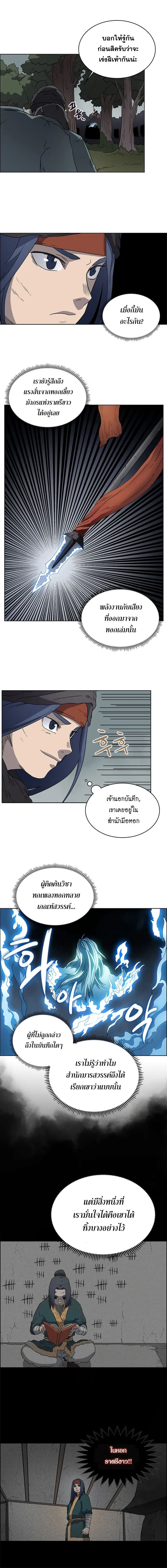Chronicles of Heavenly Demon ตำนานมารสวรรค์ ตอนที่ 52 หน้า 4