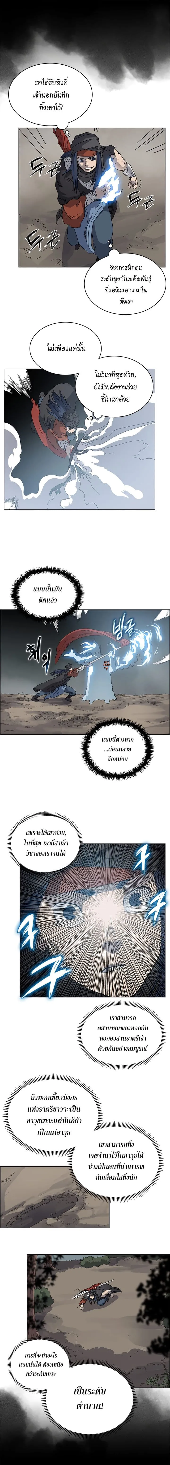 Chronicles of Heavenly Demon ตำนานมารสวรรค์ ตอนที่ 52 หน้า 5