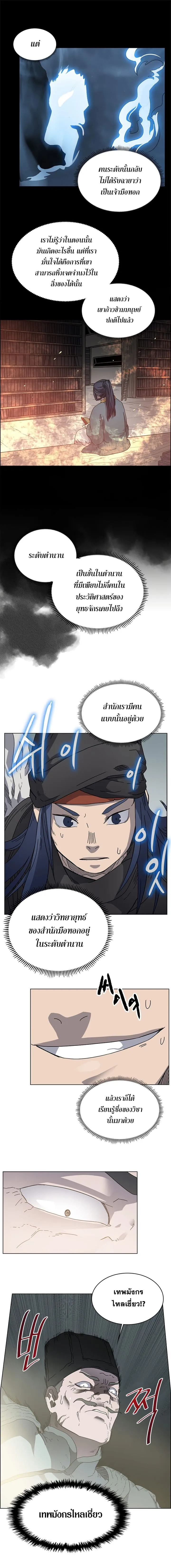Chronicles of Heavenly Demon ตำนานมารสวรรค์ ตอนที่ 52 หน้า 6
