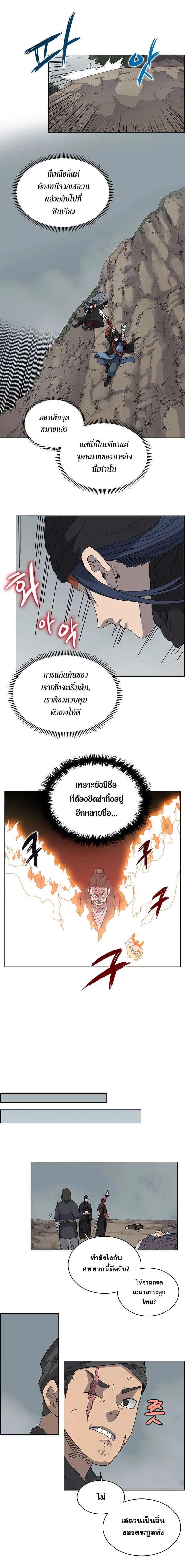 Chronicles of Heavenly Demon ตำนานมารสวรรค์ ตอนที่ 52 หน้า 8