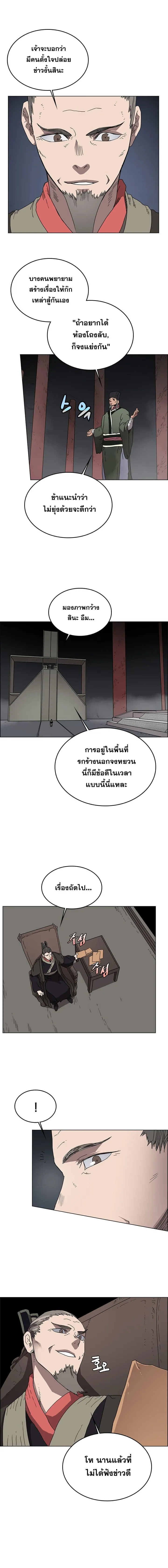 Chronicles of Heavenly Demon ตำนานมารสวรรค์ ตอนที่ 53 หน้า 2